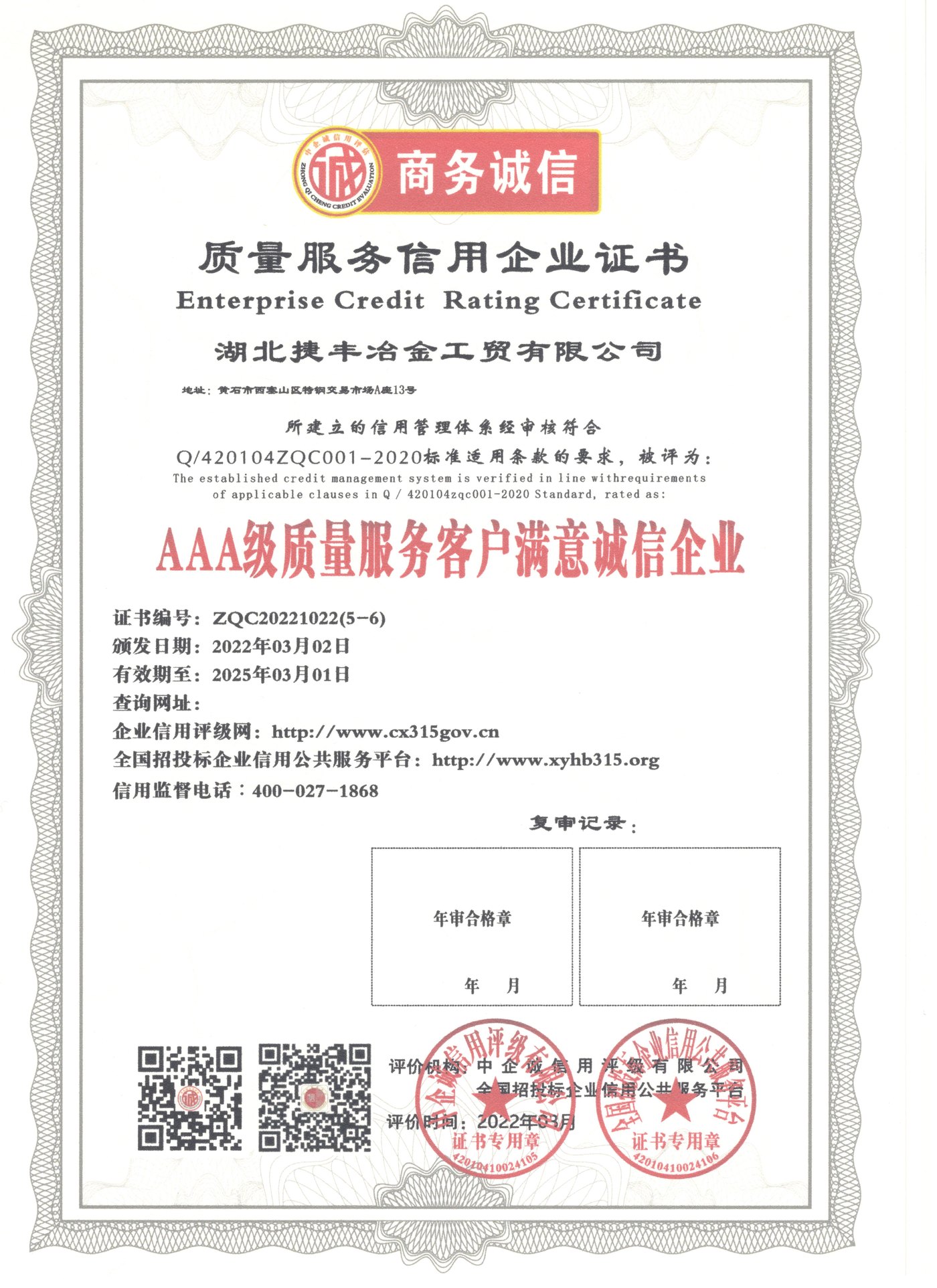 JF Metals company qualification certificate