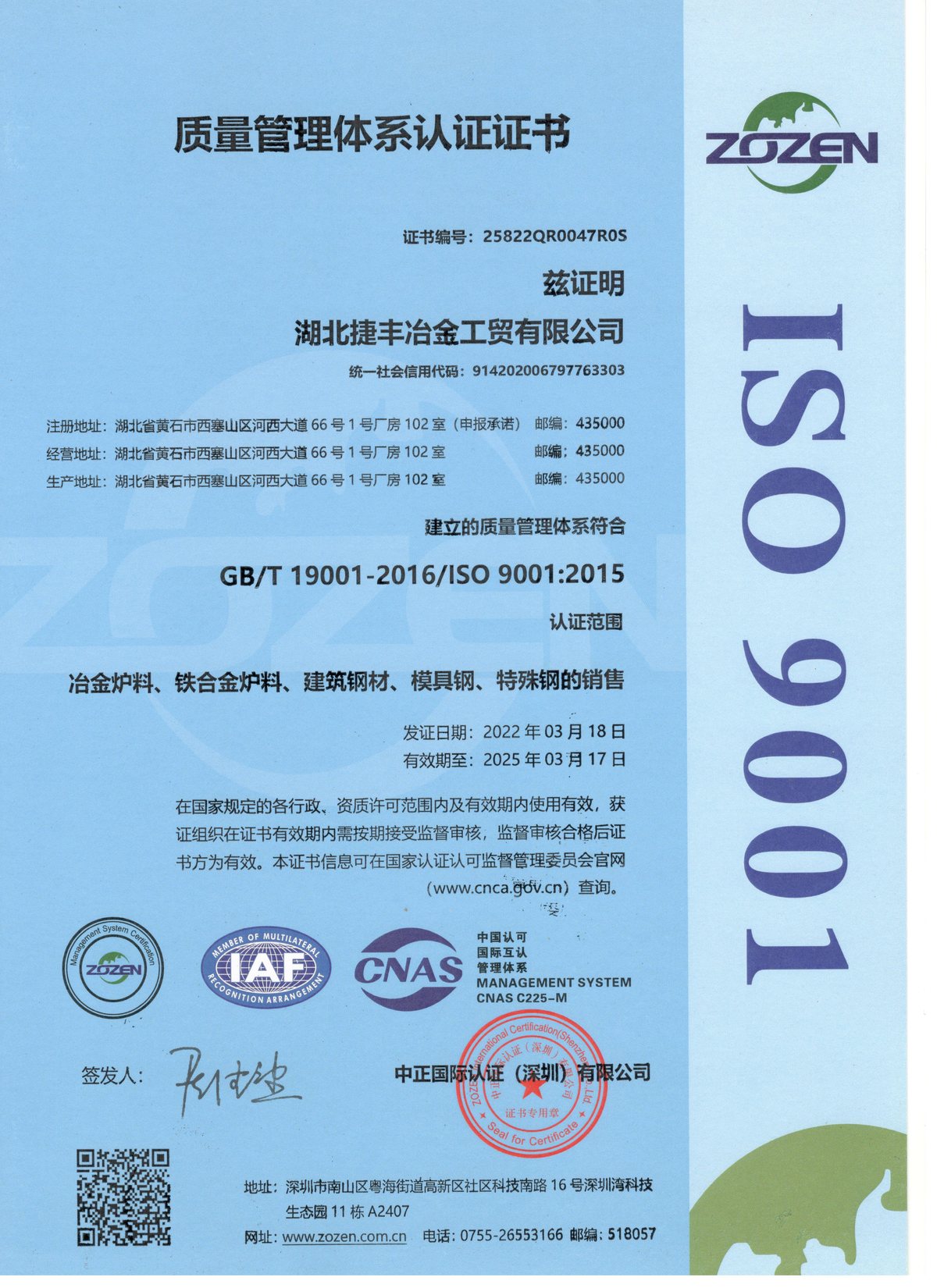 ISO 9001 quality management system certificate of Hubei Jiefeng Metallurgy Industrial and Trading Co Ltd